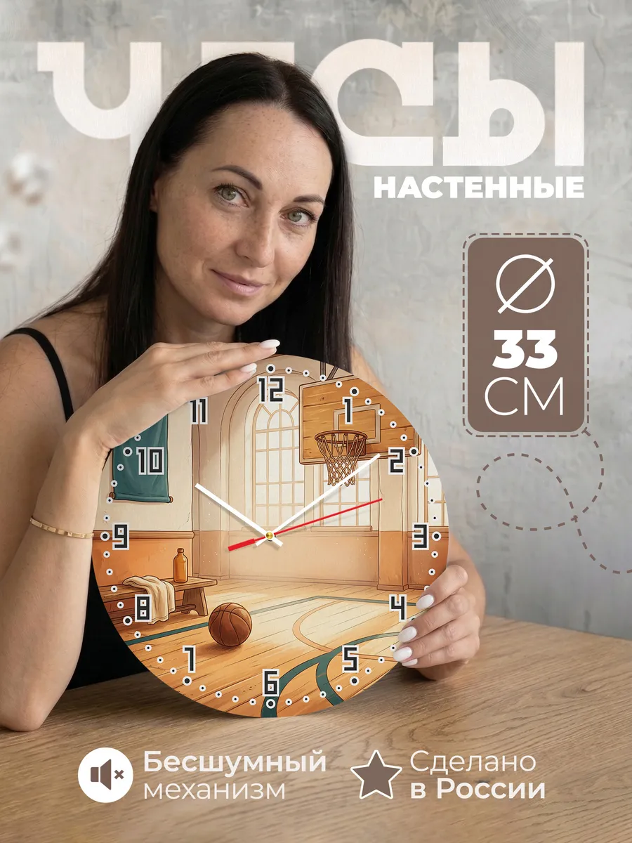 Часы настенные бесшумные Баскетбол подарок сыну 33 см