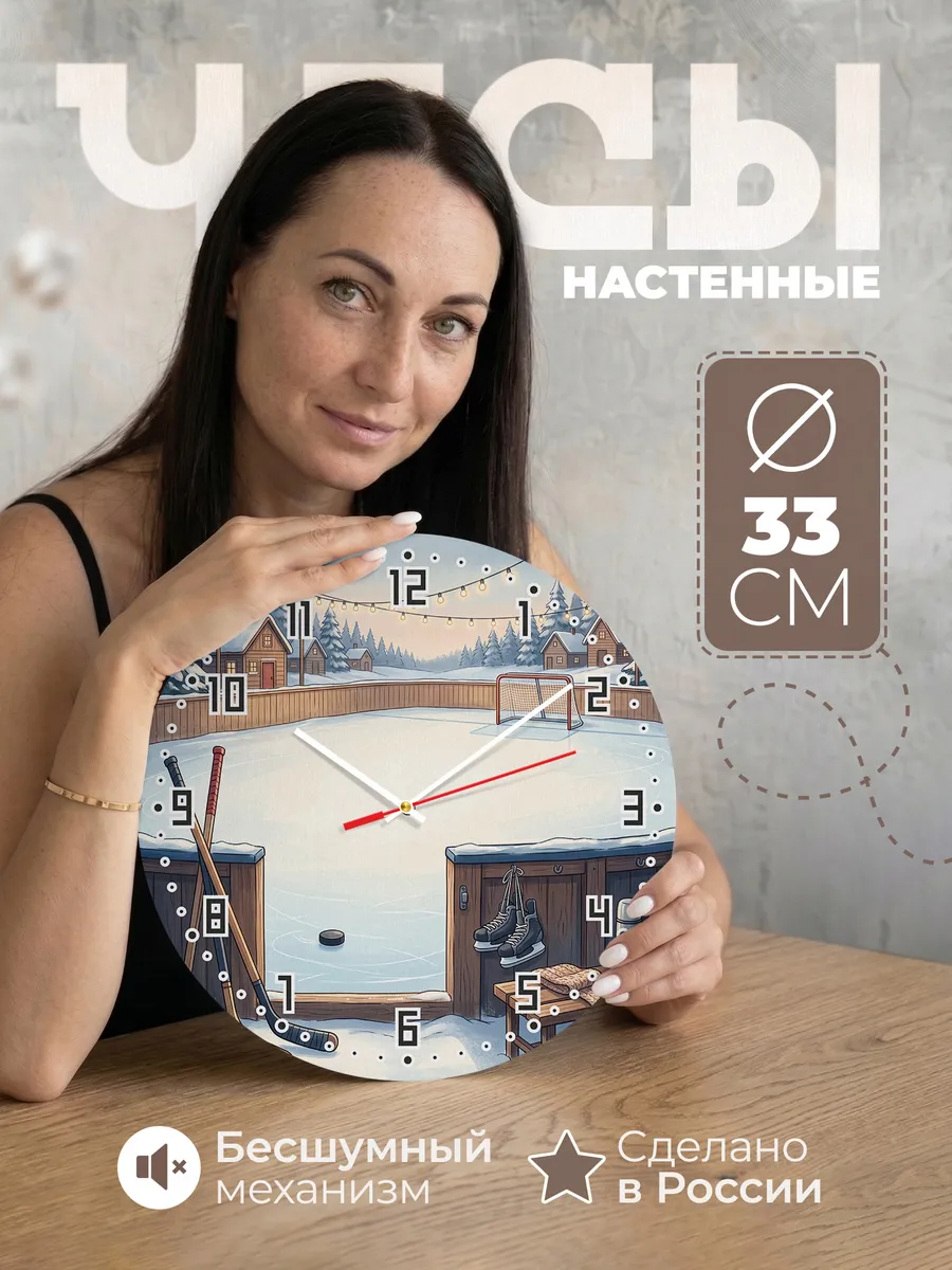 Часы настенные бесшумные Хоккей подарок хоккеисту 33 см