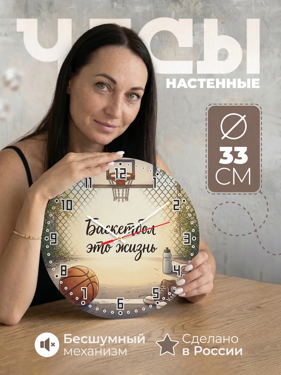 Часы настенные бесшумные Баскетбол это жизнь сыну 33 см