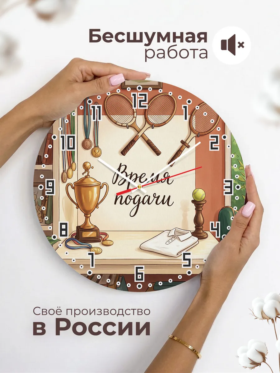 Часы настенные бесшумные Время подачи Теннис тренеру 33 см — фото 6