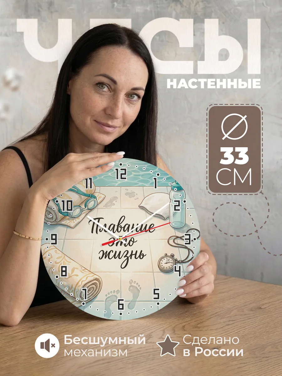 Часы настенные бесшумные Плавание это жизнь пловцу 33 см