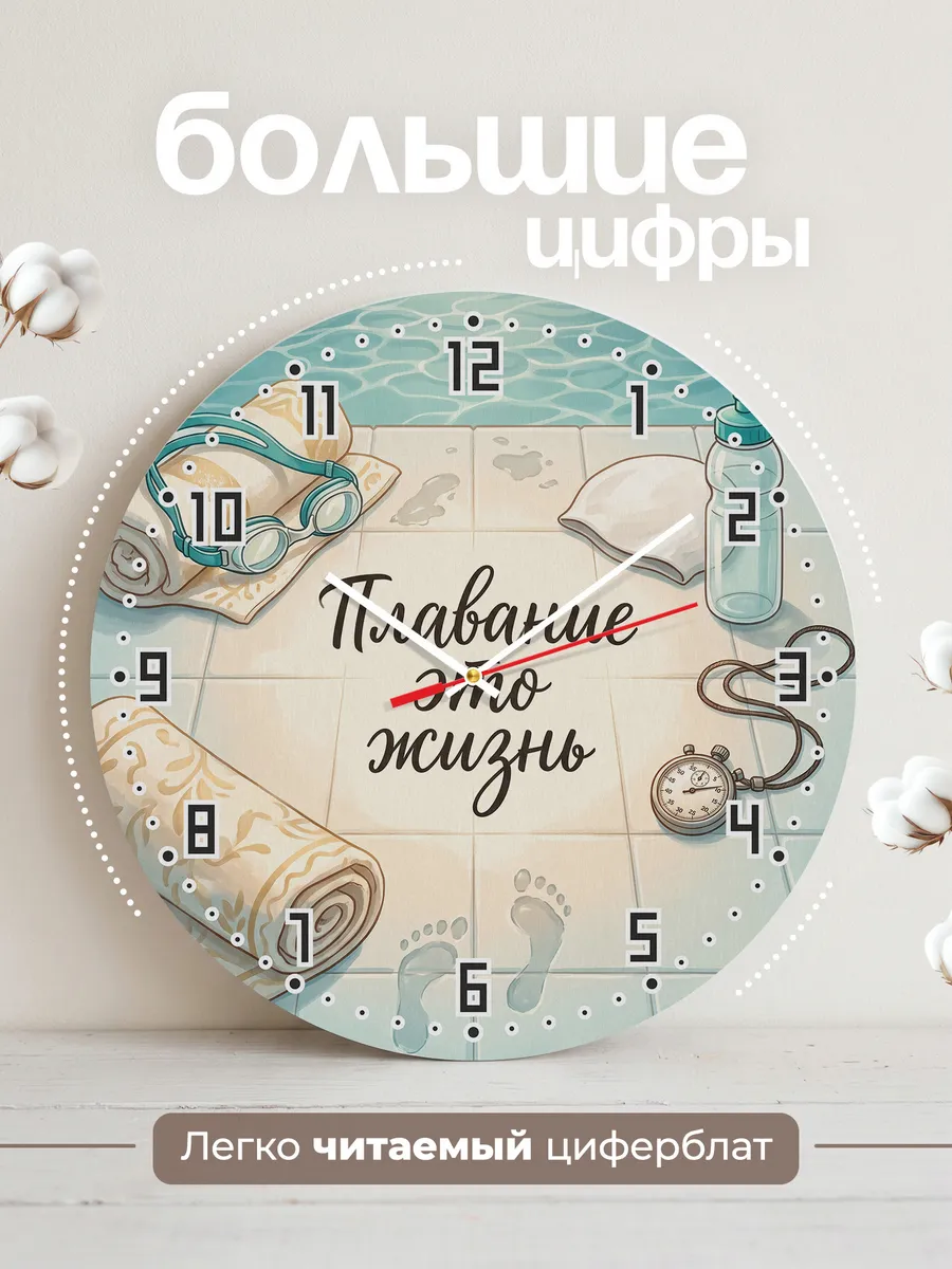 Часы настенные бесшумные Плавание это жизнь пловцу 33 см — фото 2