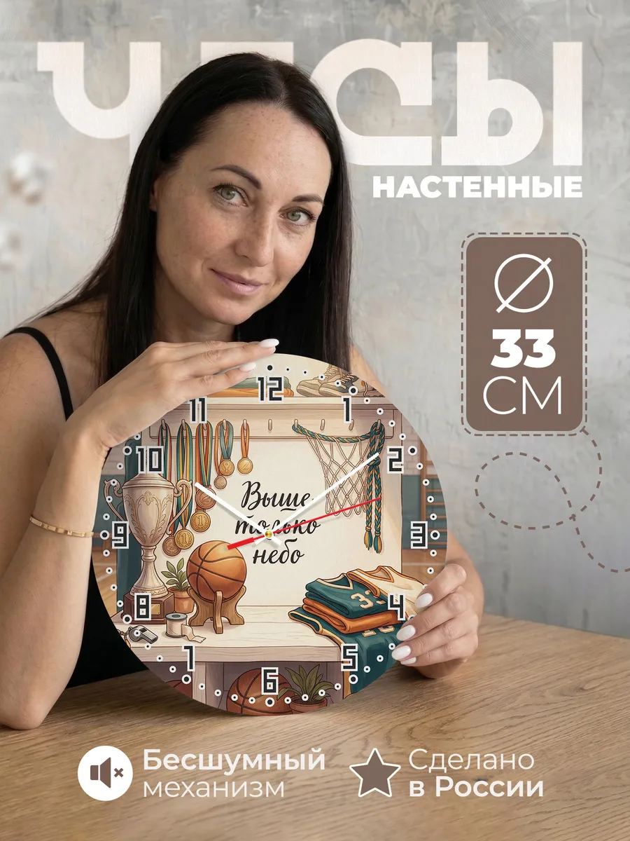Часы настенные бесшумные Выше только небо тренеру 33 см