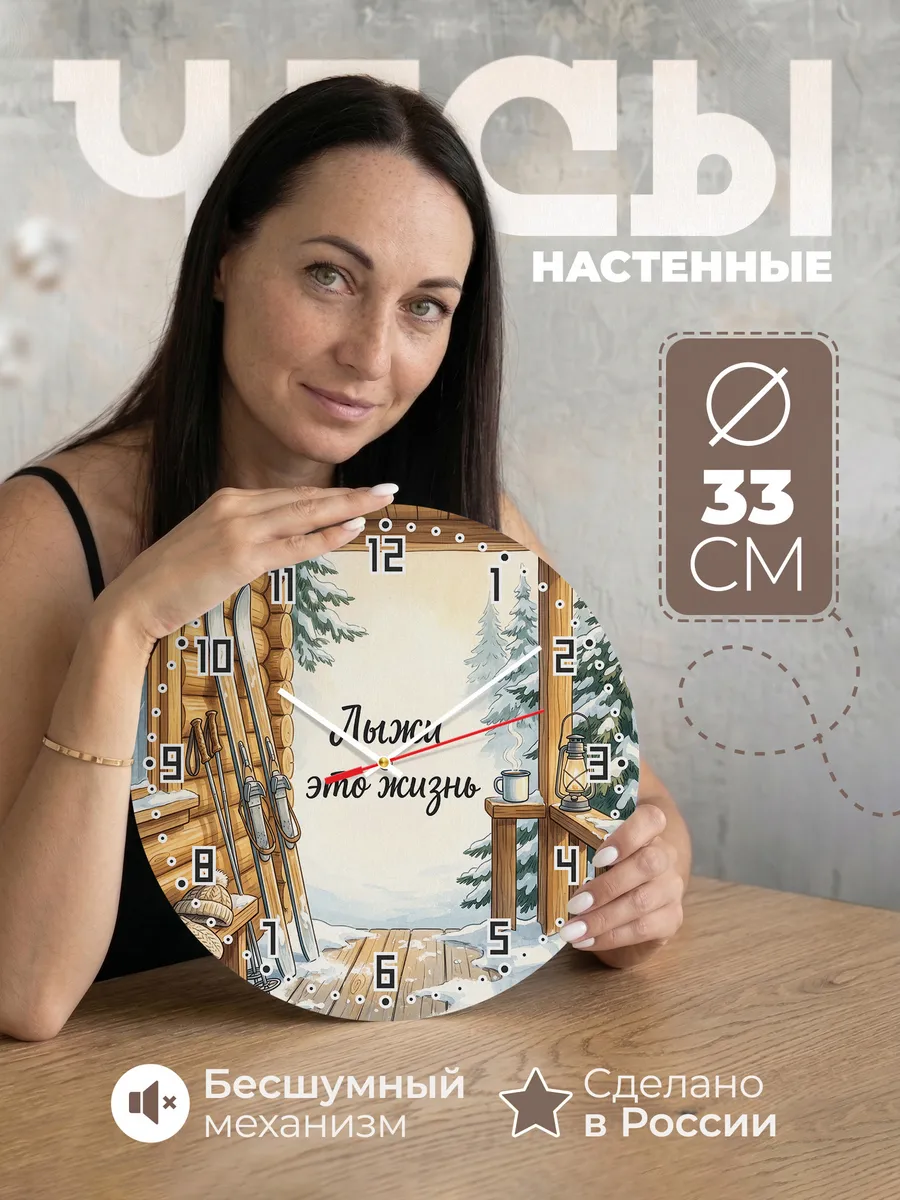 Часы настенные бесшумные Лыжи это жизнь лыжнику 33 см