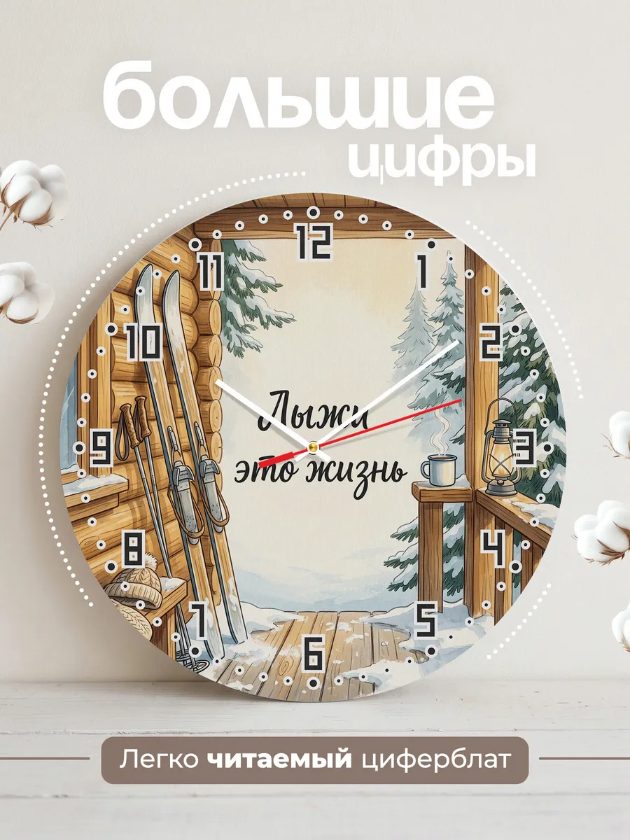 Часы настенные бесшумные Лыжи это жизнь лыжнику 33 см — фото 2