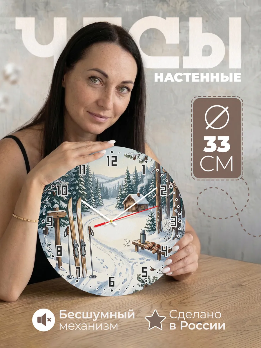 Часы настенные бесшумные Лыжи подарок лыжнику 33 см