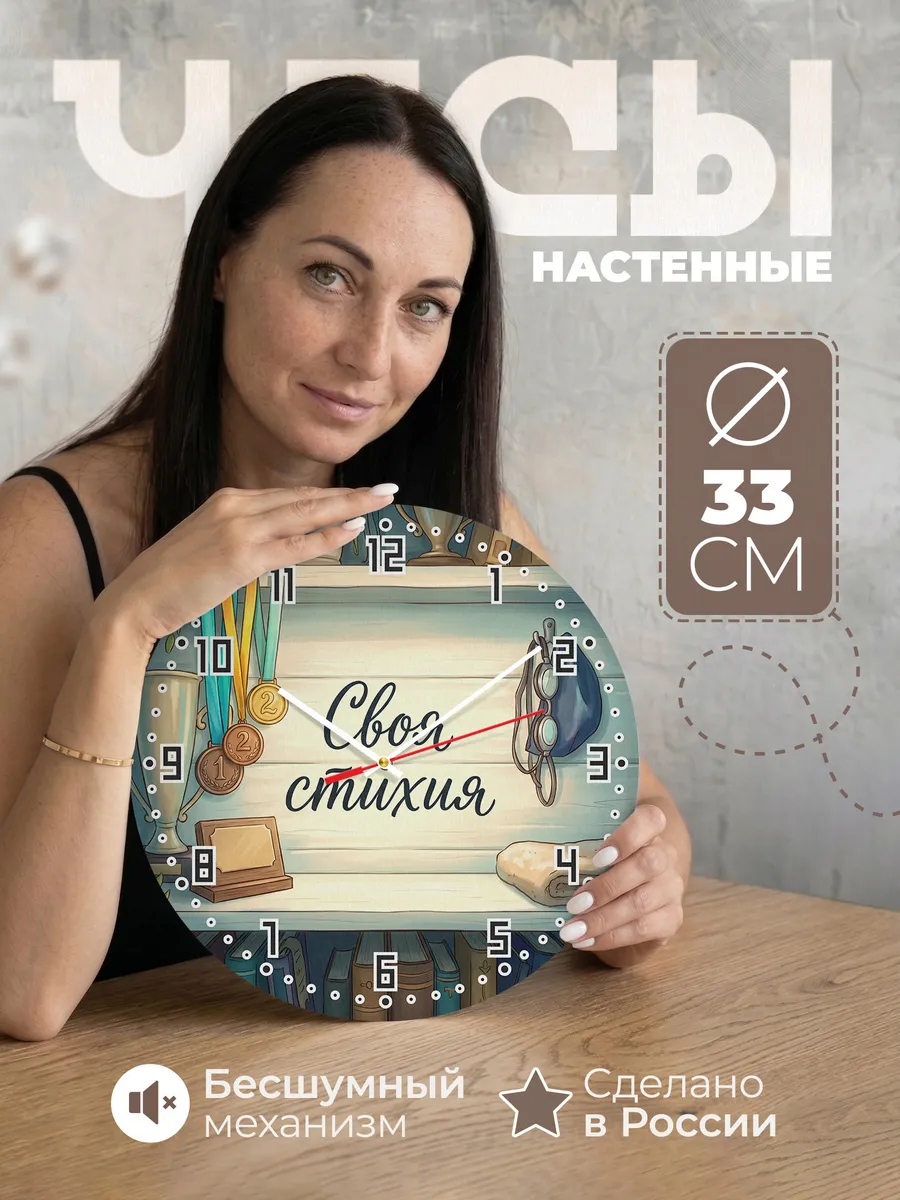 Часы настенные бесшумные Своя стихия Плавание пловцу 33 см — фото 1