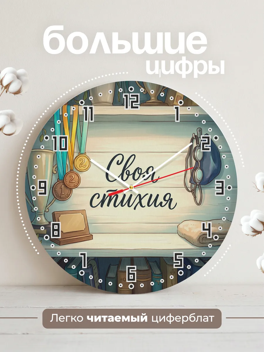 Часы настенные бесшумные Своя стихия Плавание пловцу 33 см — фото 2