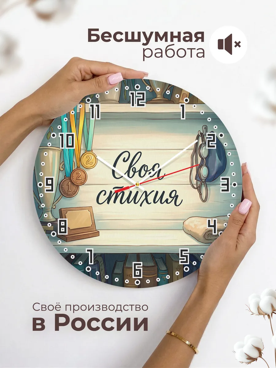 Часы настенные бесшумные Своя стихия Плавание пловцу 33 см — фото 6