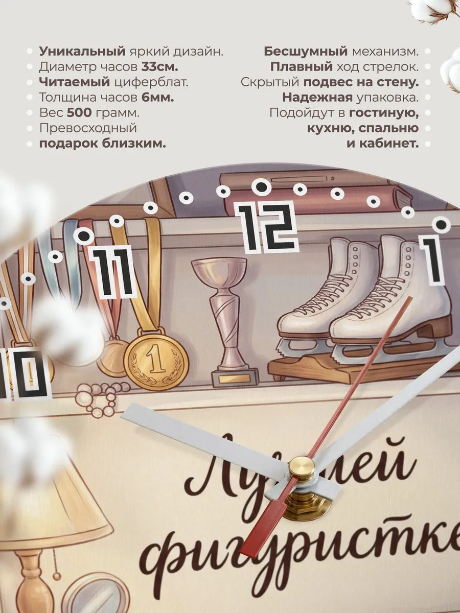 Часы настенные бесшумные Лучшей фигуристке подарок 33 см — фото 11