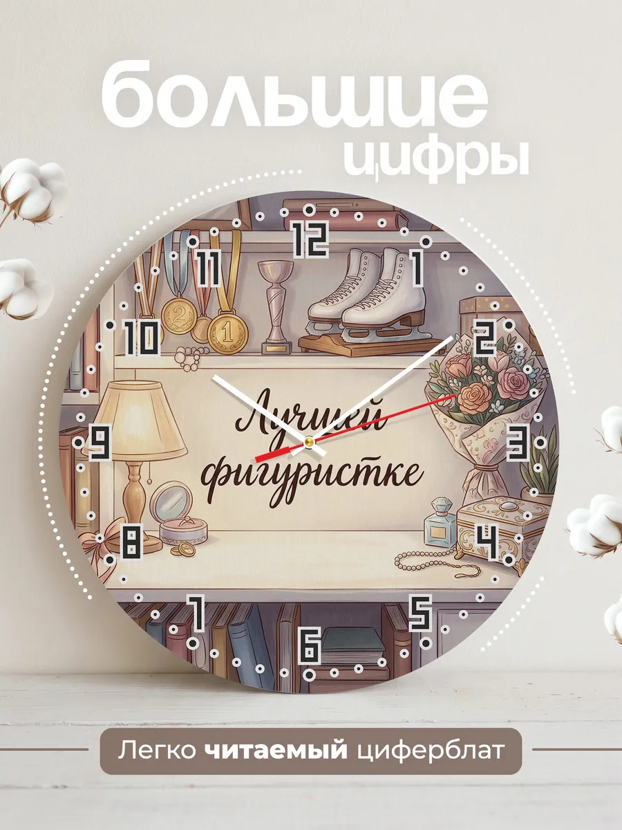 Часы настенные бесшумные Лучшей фигуристке подарок 33 см — фото 2