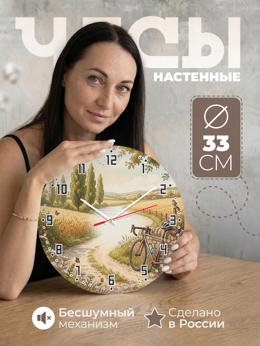 Часы настенные бесшумные Велоспорт велосипедисту 33 см