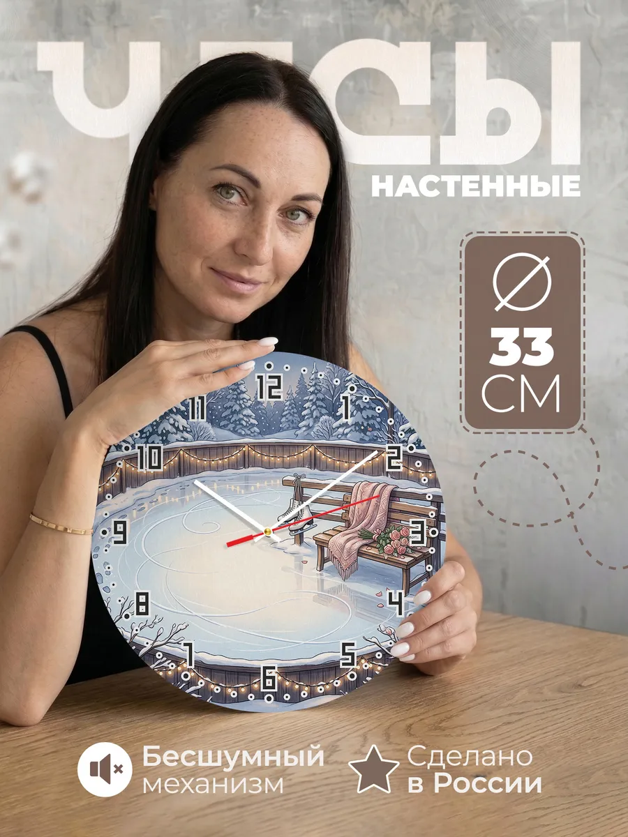 Часы настенные бесшумные Фигурное катание девочке 33 см