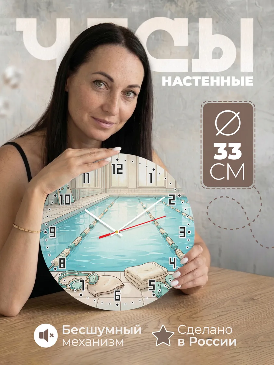 Часы настенные бесшумные Плавание бассейн пловцу 33 см