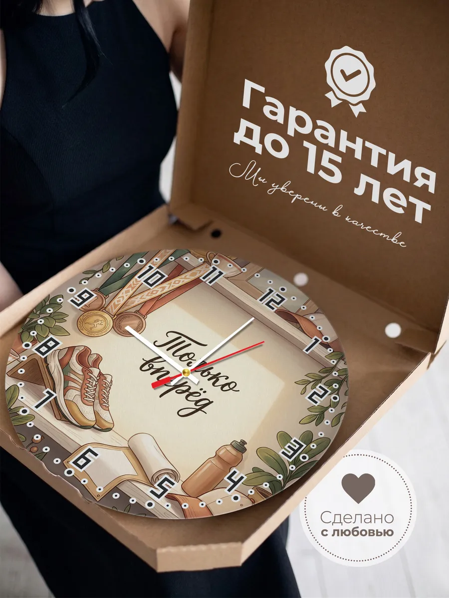 Часы настенные бесшумные Только вперёд подарок Бегуну 33 см — фото 3