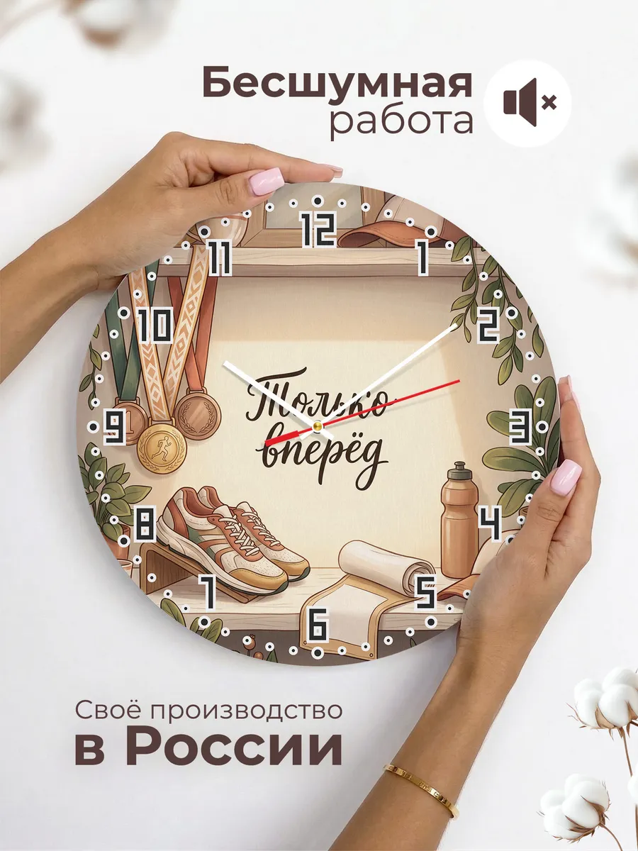Часы настенные бесшумные Только вперёд подарок Бегуну 33 см — фото 6
