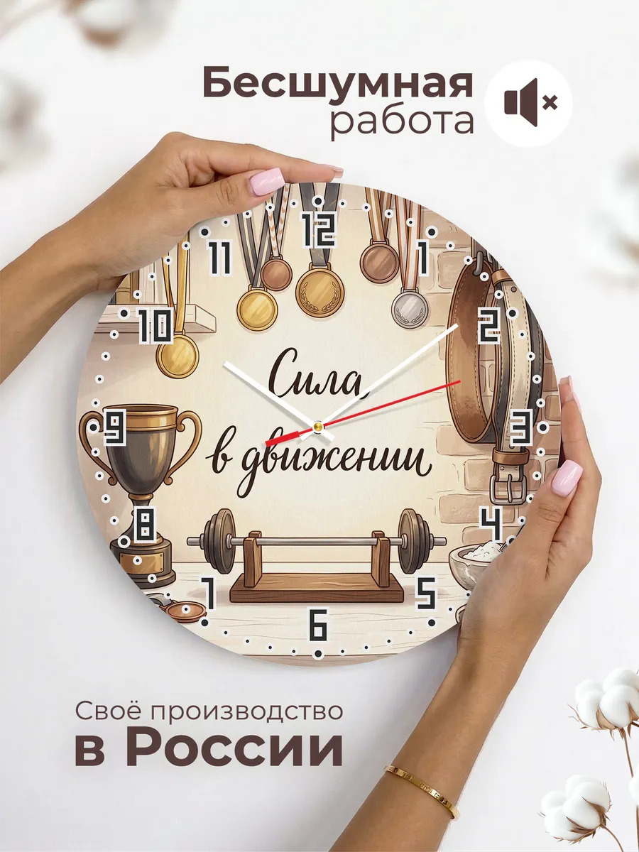 Часы настенные бесшумные Сила в движении Тренеру 33 см — фото 6