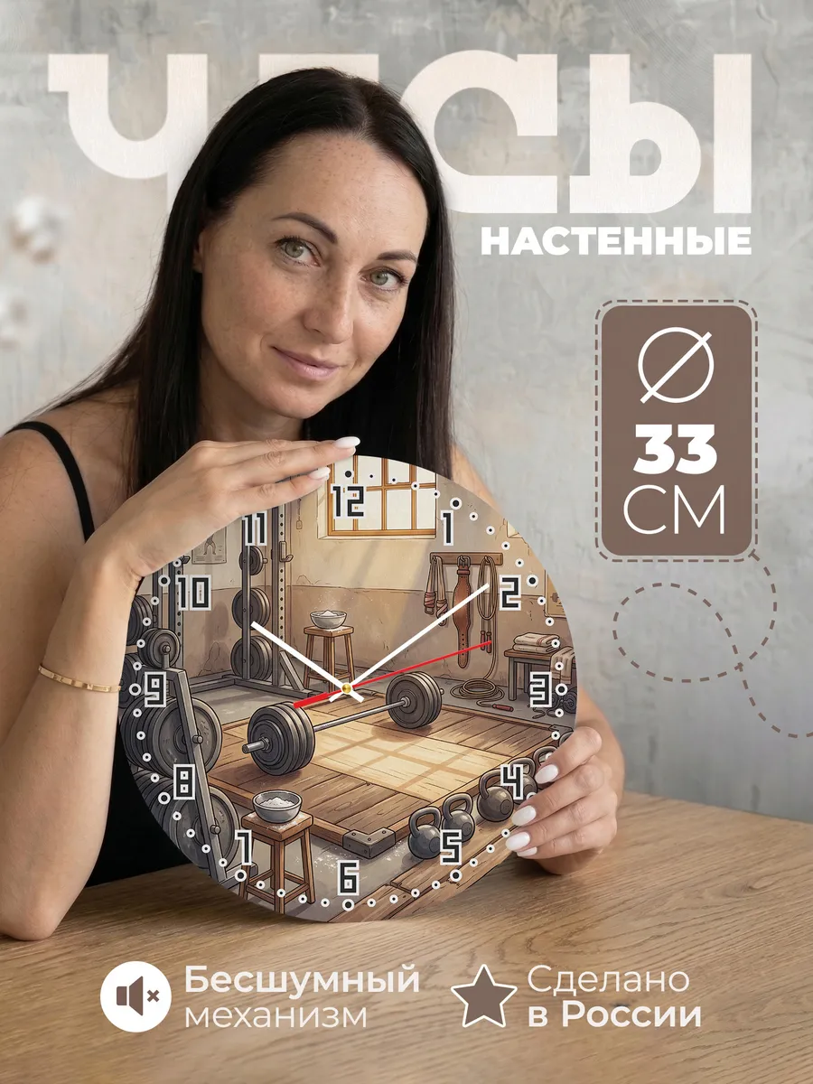 Часы настенные бесшумные Пауэрлифтинг подарок Тренеру 33 см