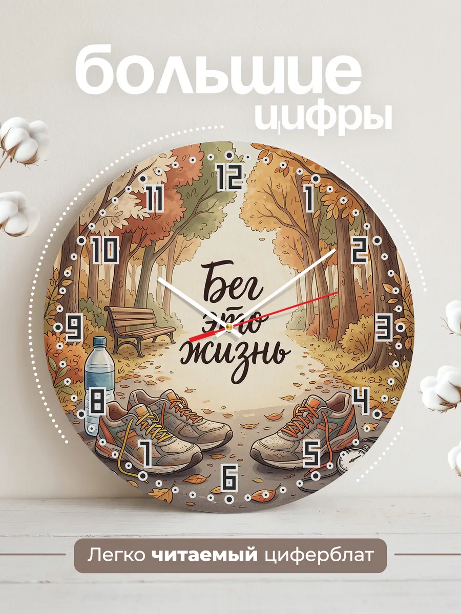 Часы настенные бесшумные Бег это жизнь подарок Бегуну 33 см — фото 2