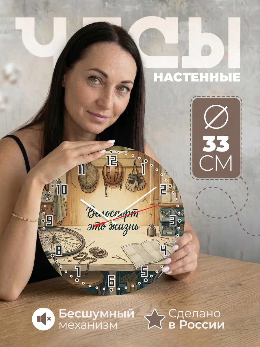 Часы настенные бесшумные Велоспорт это жизнь мужчине 33 см