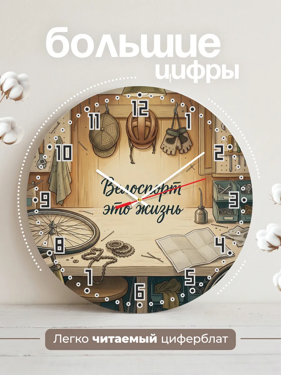Часы настенные бесшумные Велоспорт это жизнь мужчине 33 см — фото 2