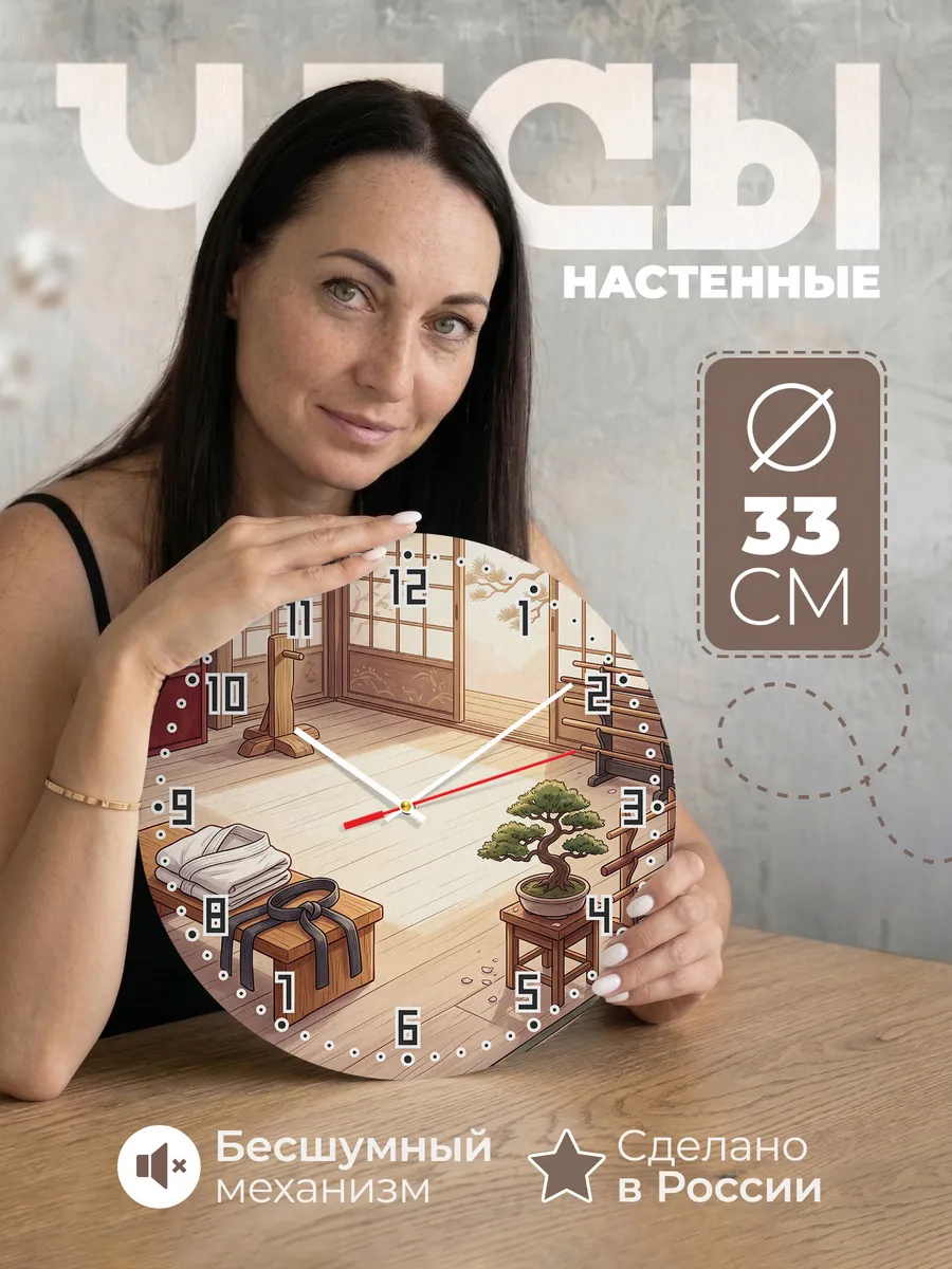 Часы настенные бесшумные Каратэ подарок Тренеру 33 см