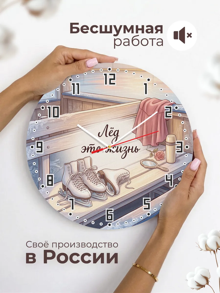 Часы настенные бесшумные Лёд это жизнь подарок дочери 33 см — фото 6