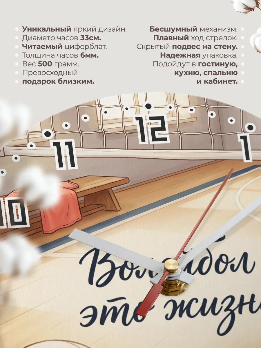 Часы настенные бесшумные Волейбол это жизнь игроку 33 см — фото 11