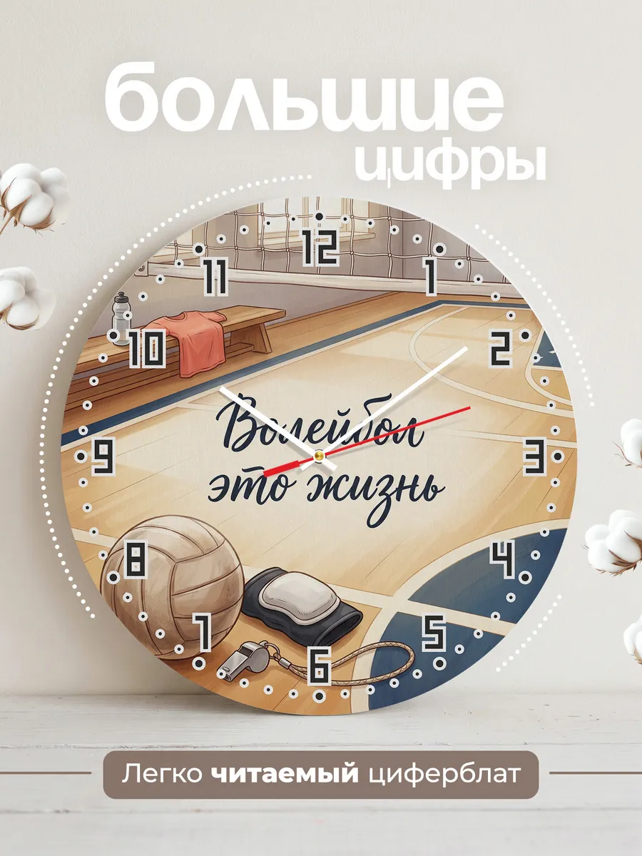 Часы настенные бесшумные Волейбол это жизнь игроку 33 см — фото 2