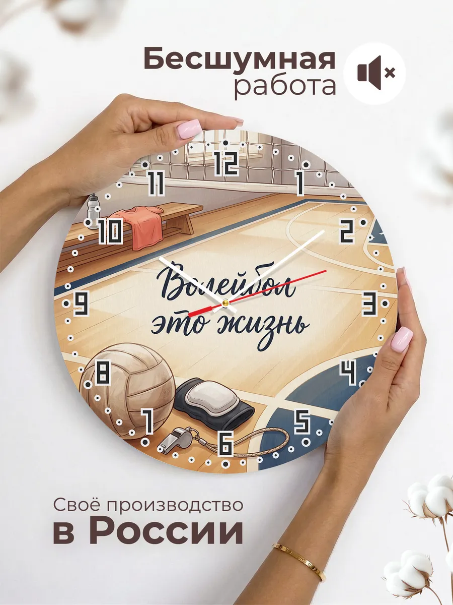 Часы настенные бесшумные Волейбол это жизнь игроку 33 см — фото 6