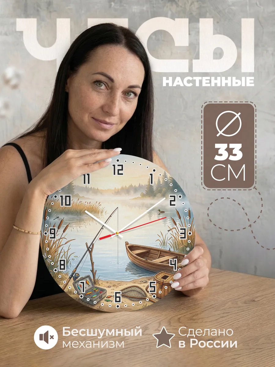 Часы настенные бесшумные Рыбалка подарок Рыбаку 33 см