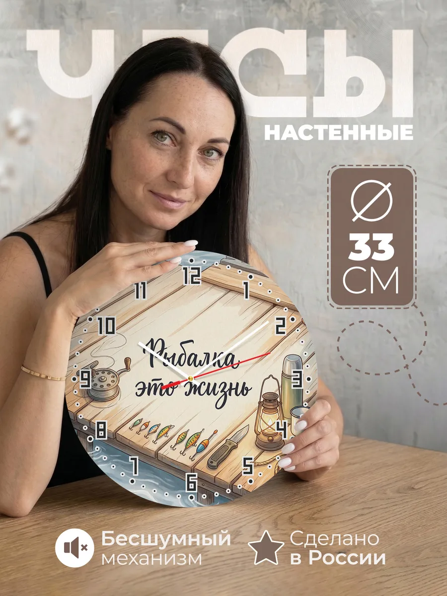 Часы настенные бесшумные Рыбалка это жизнь Рыбаку 33 см