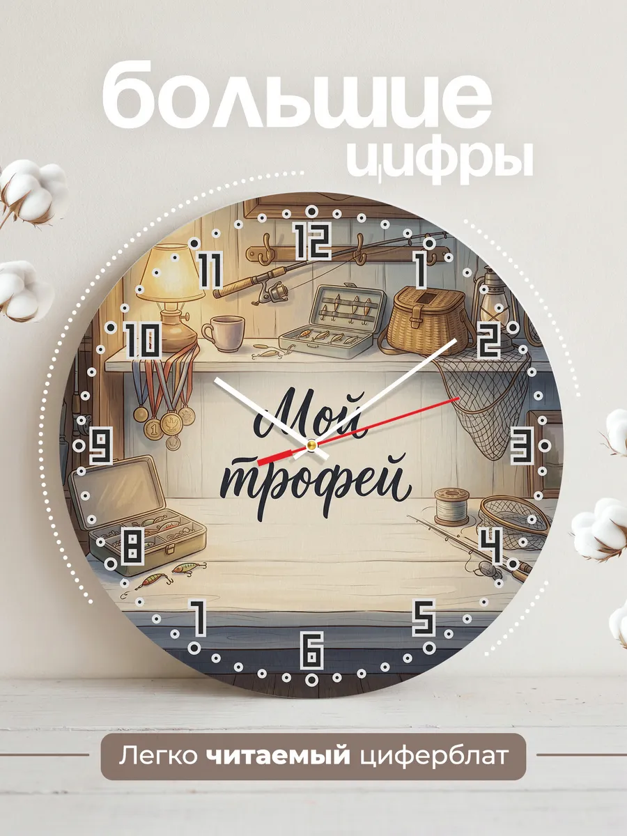 Часы настенные бесшумные Мой трофей подарок Рыбаку 33 см — фото 2