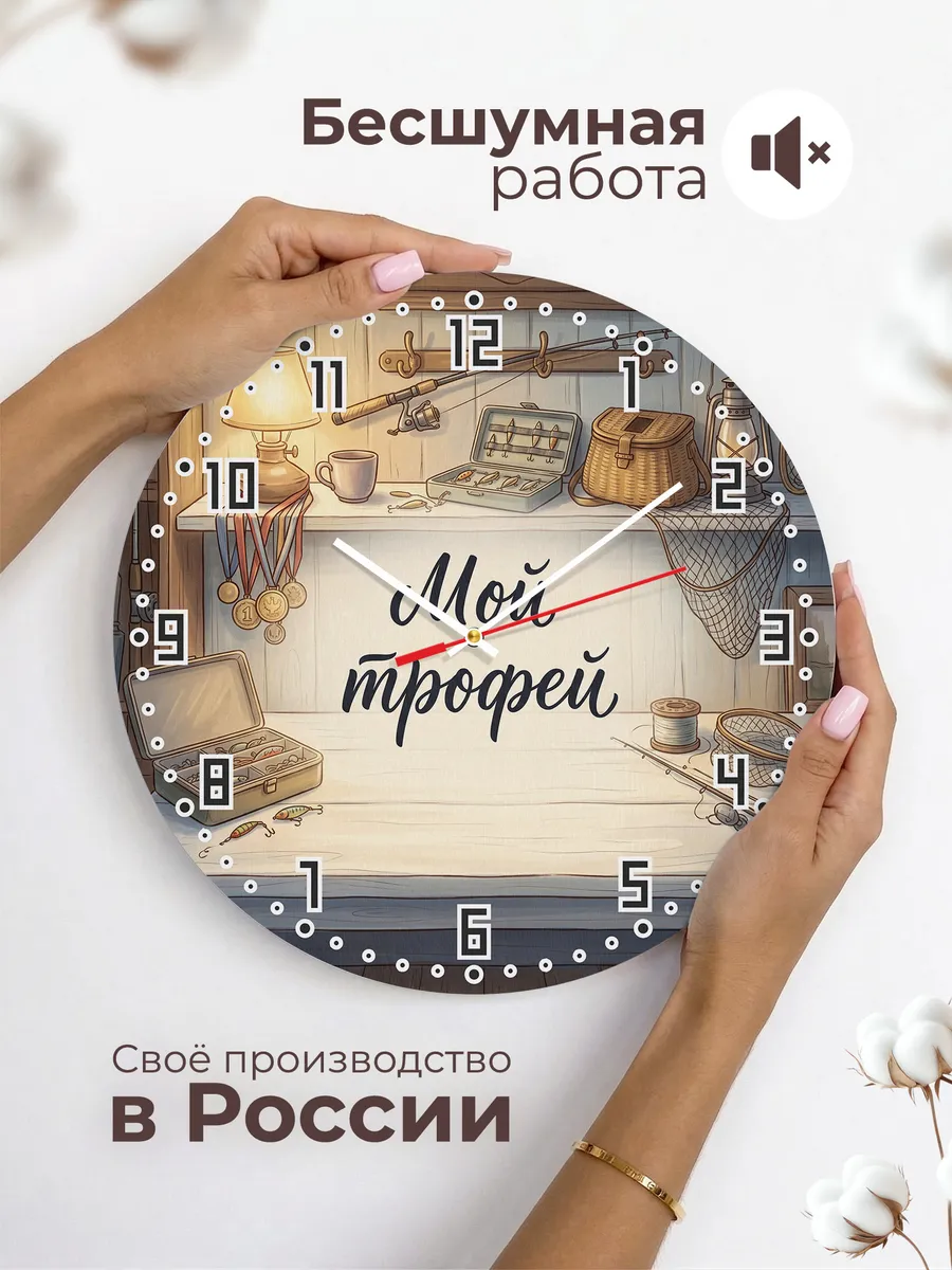 Часы настенные бесшумные Мой трофей подарок Рыбаку 33 см — фото 6
