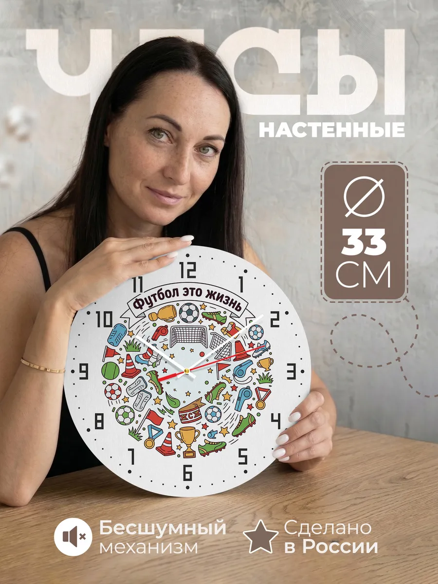 Часы настенные бесшумные Футбол подарок футболисту 33 см