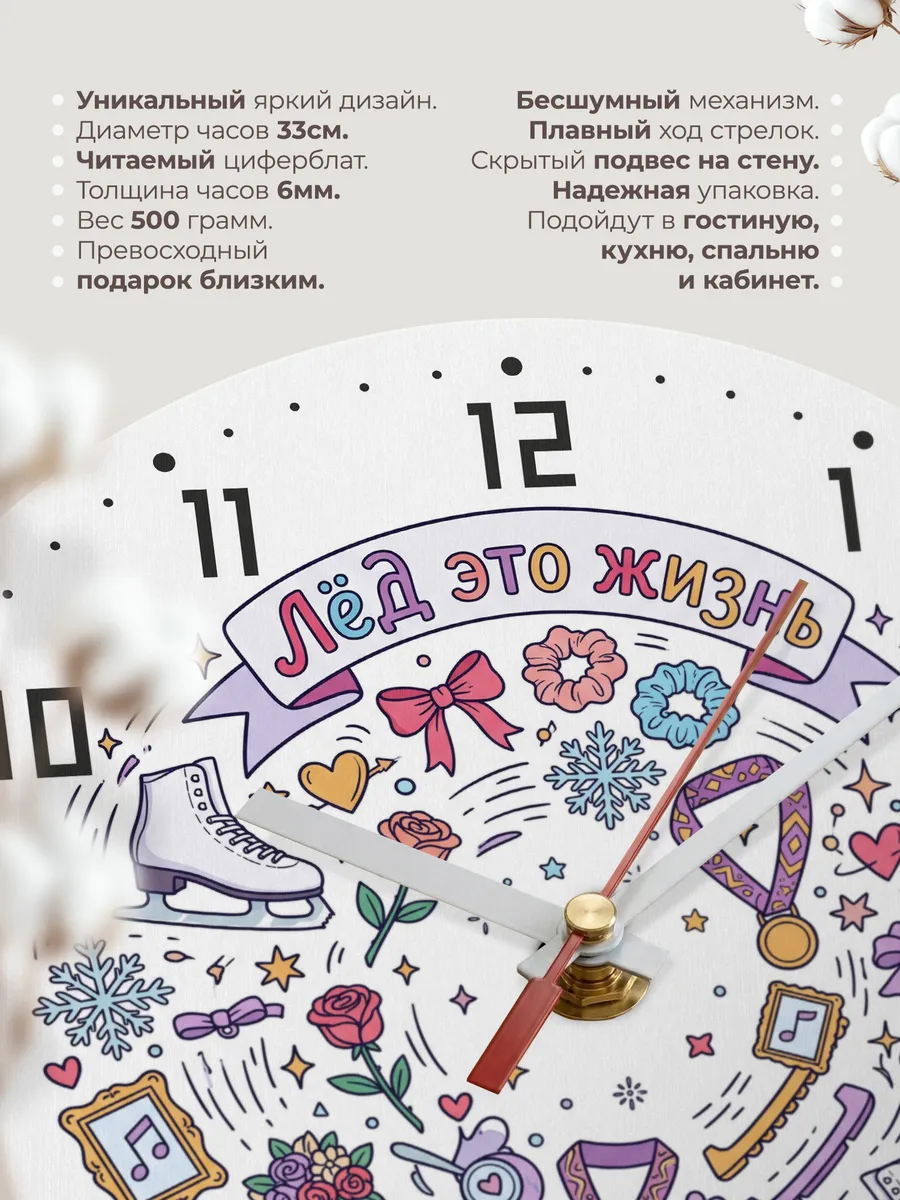 Часы настенные бесшумные Лёд это жизнь фигуристке 33 см — фото 11