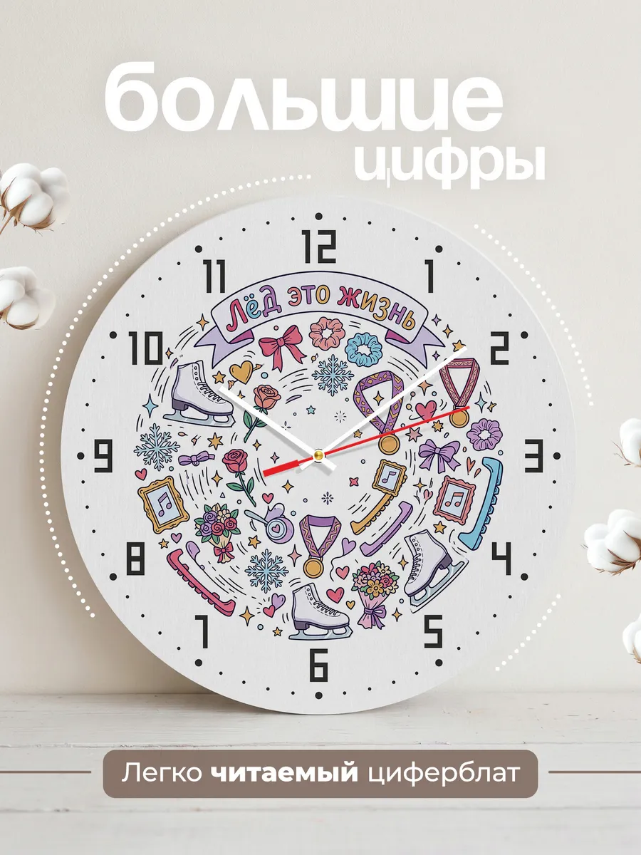 Часы настенные бесшумные Лёд это жизнь фигуристке 33 см — фото 2