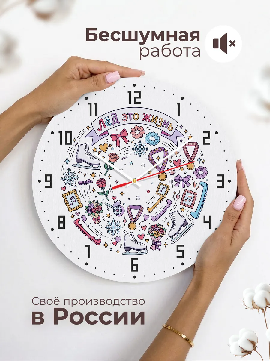 Часы настенные бесшумные Лёд это жизнь фигуристке 33 см — фото 6