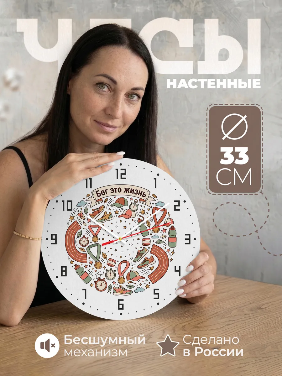 Часы настенные бесшумные Бег это жизнь подарок бегуну 33 см