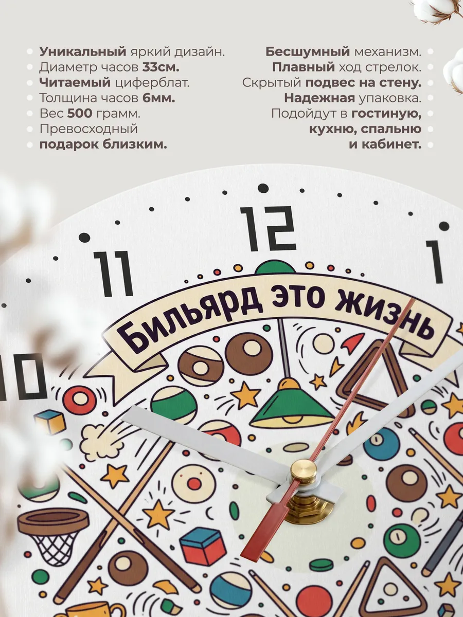 Часы настенные бесшумные Бильярд это жизнь другу 33 см — фото 11