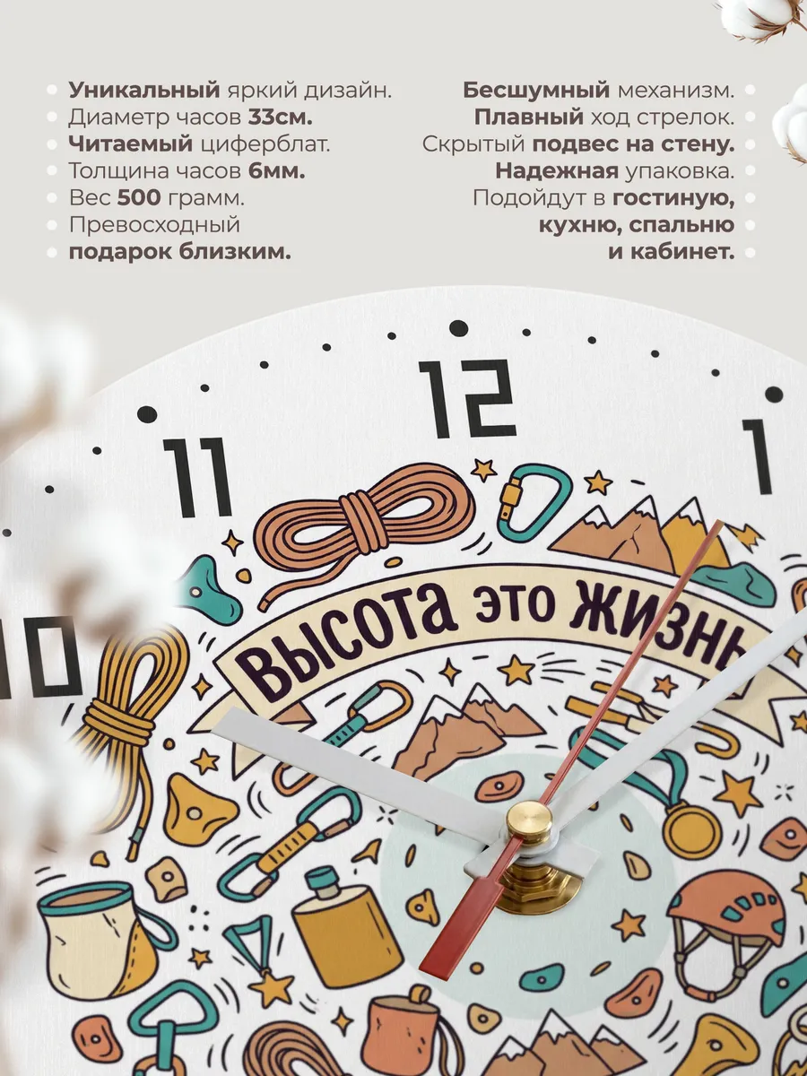 Часы настенные бесшумные Высота это жизнь альпинисту 33 см — фото 11