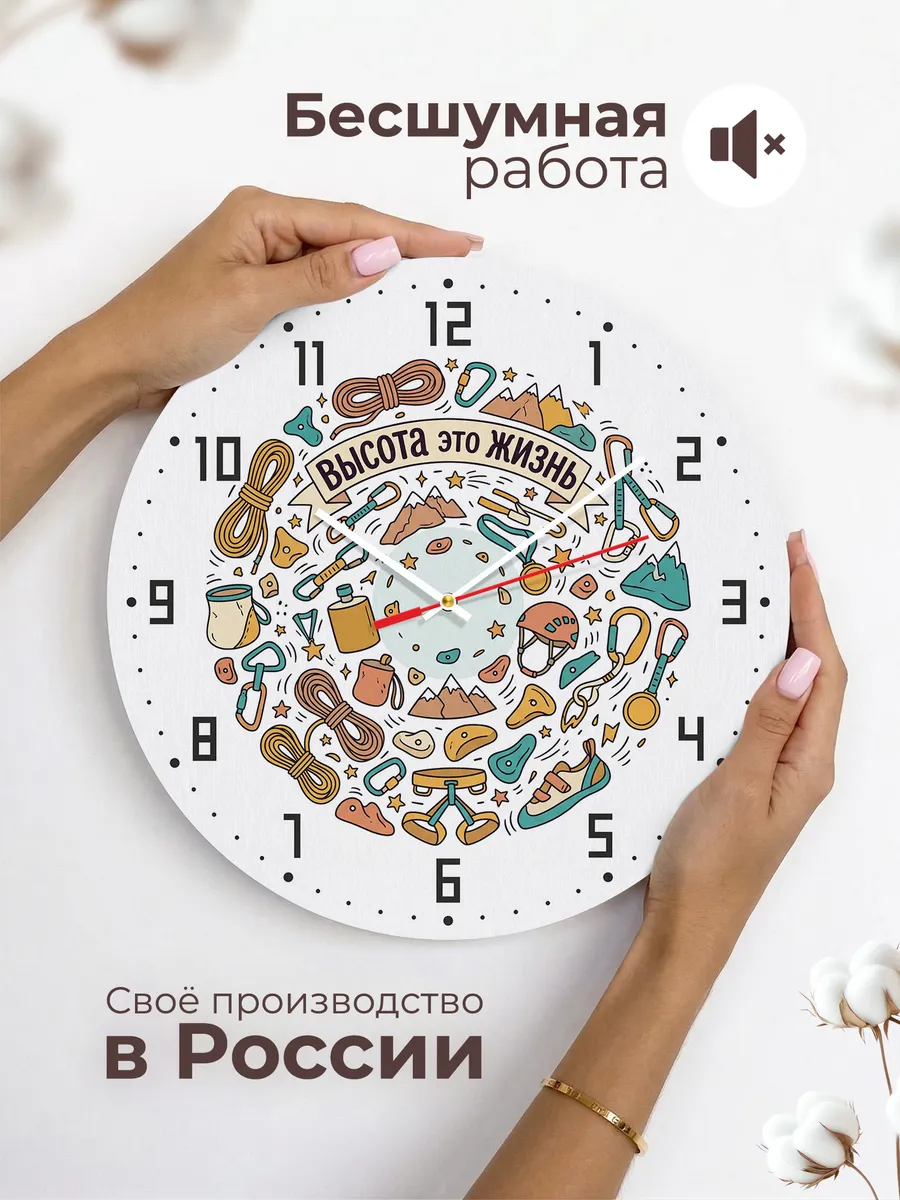 Часы настенные бесшумные Высота это жизнь альпинисту 33 см — фото 6