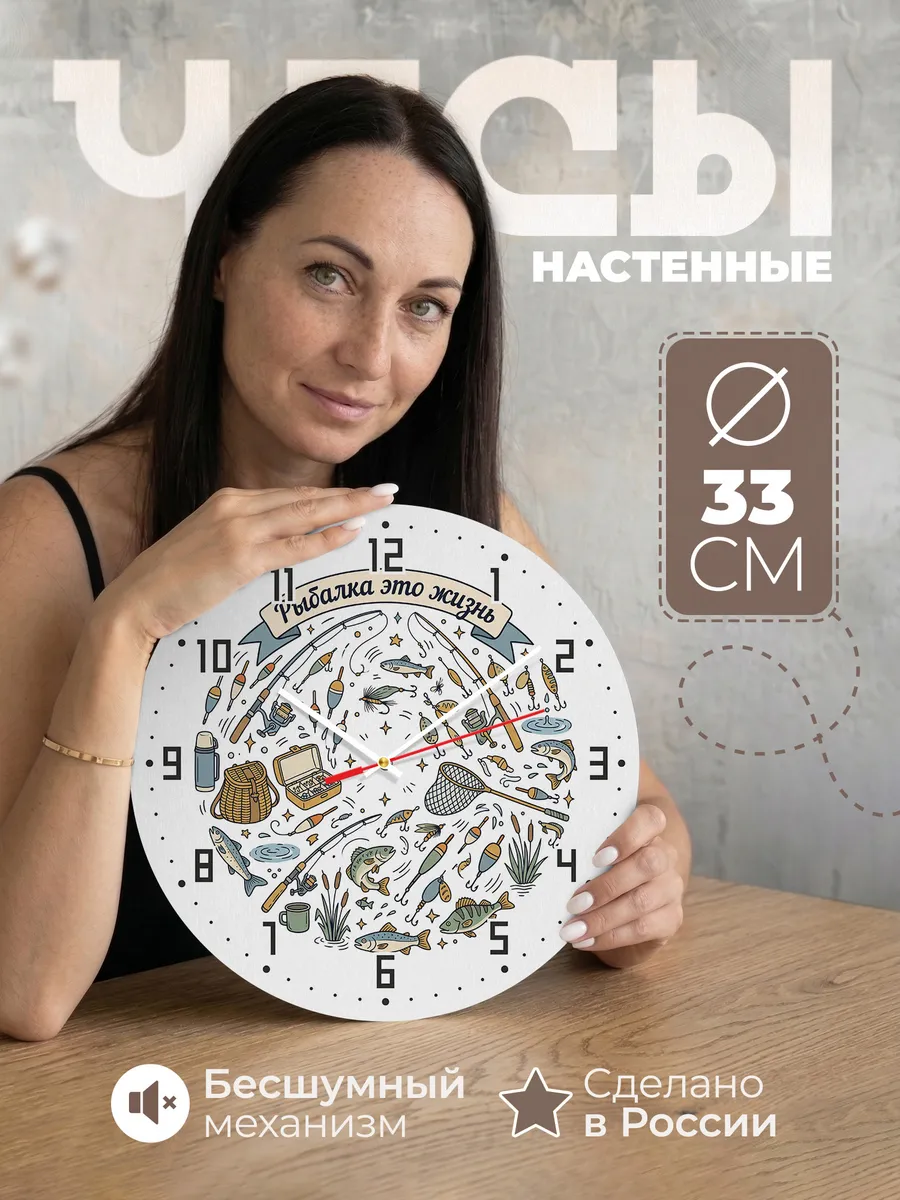 Часы настенные бесшумные Рыбалка это жизнь рыбаку 33 см