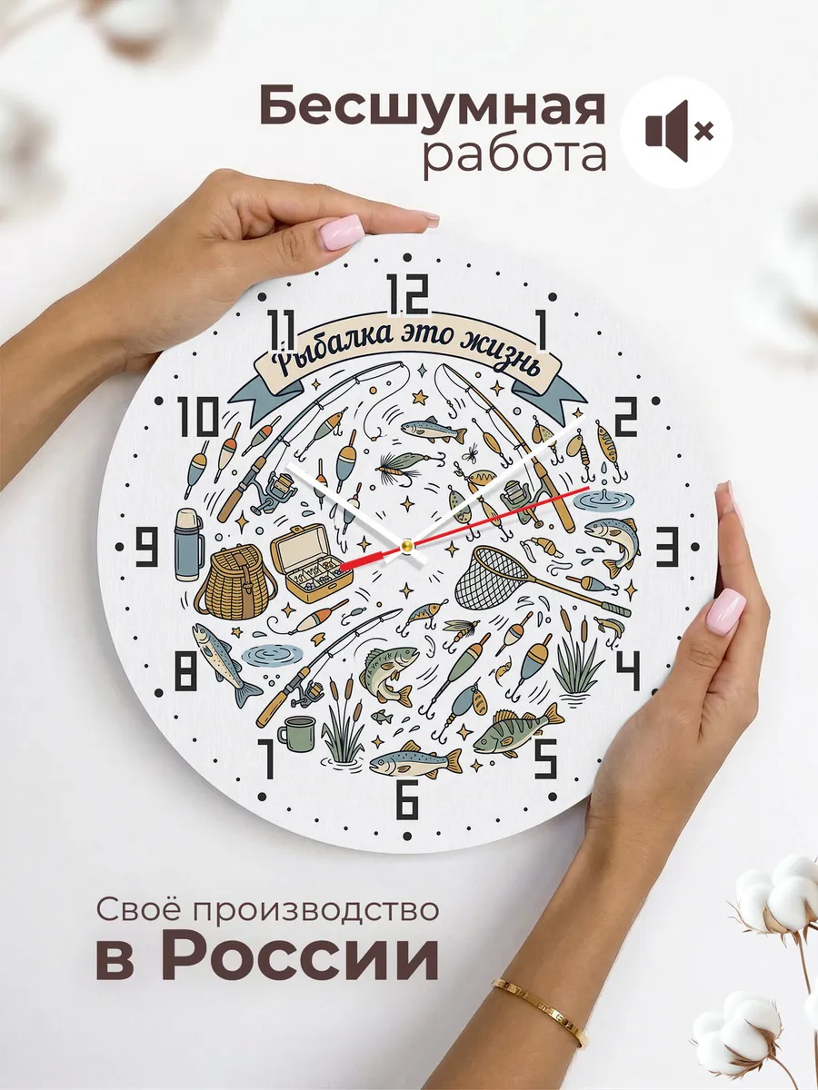 Часы настенные бесшумные Рыбалка это жизнь рыбаку 33 см — фото 6