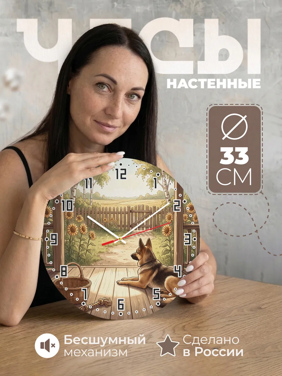 Часы настенные бесшумные Овчарка подарок собаководу 33 см