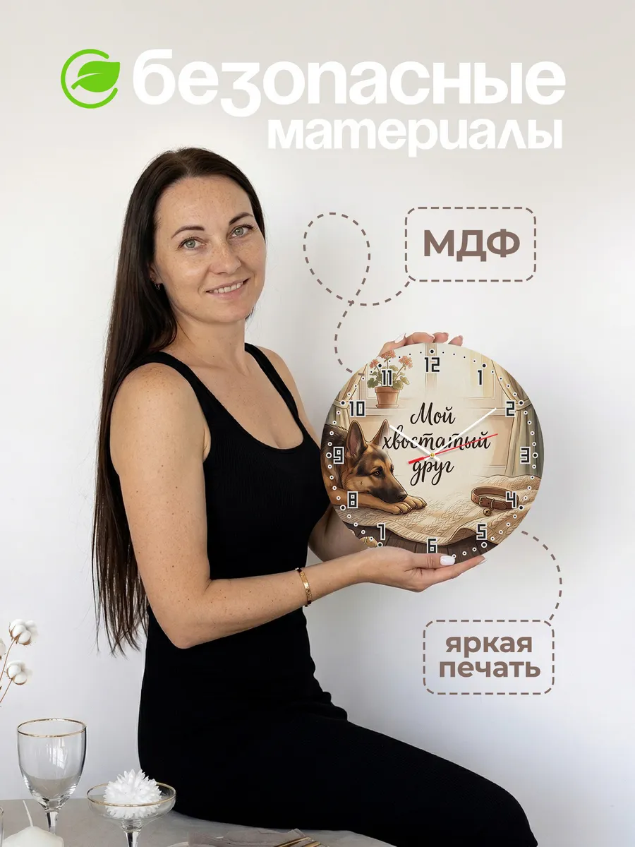 Часы настенные бесшумные Мой хвостатый друг собачнику 33 см — фото 4