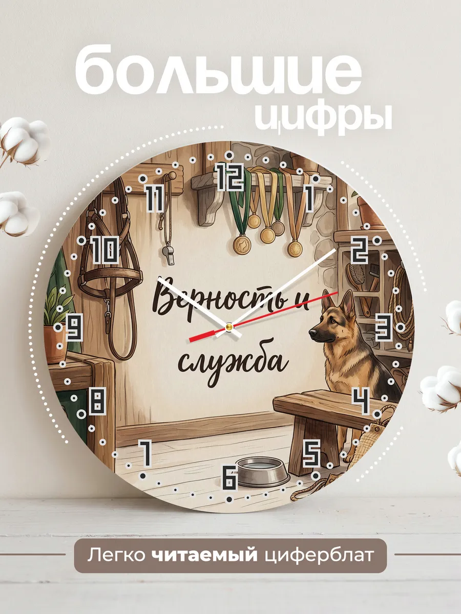 Часы настенные бесшумные Верность и служба кинологу 33 см — фото 2