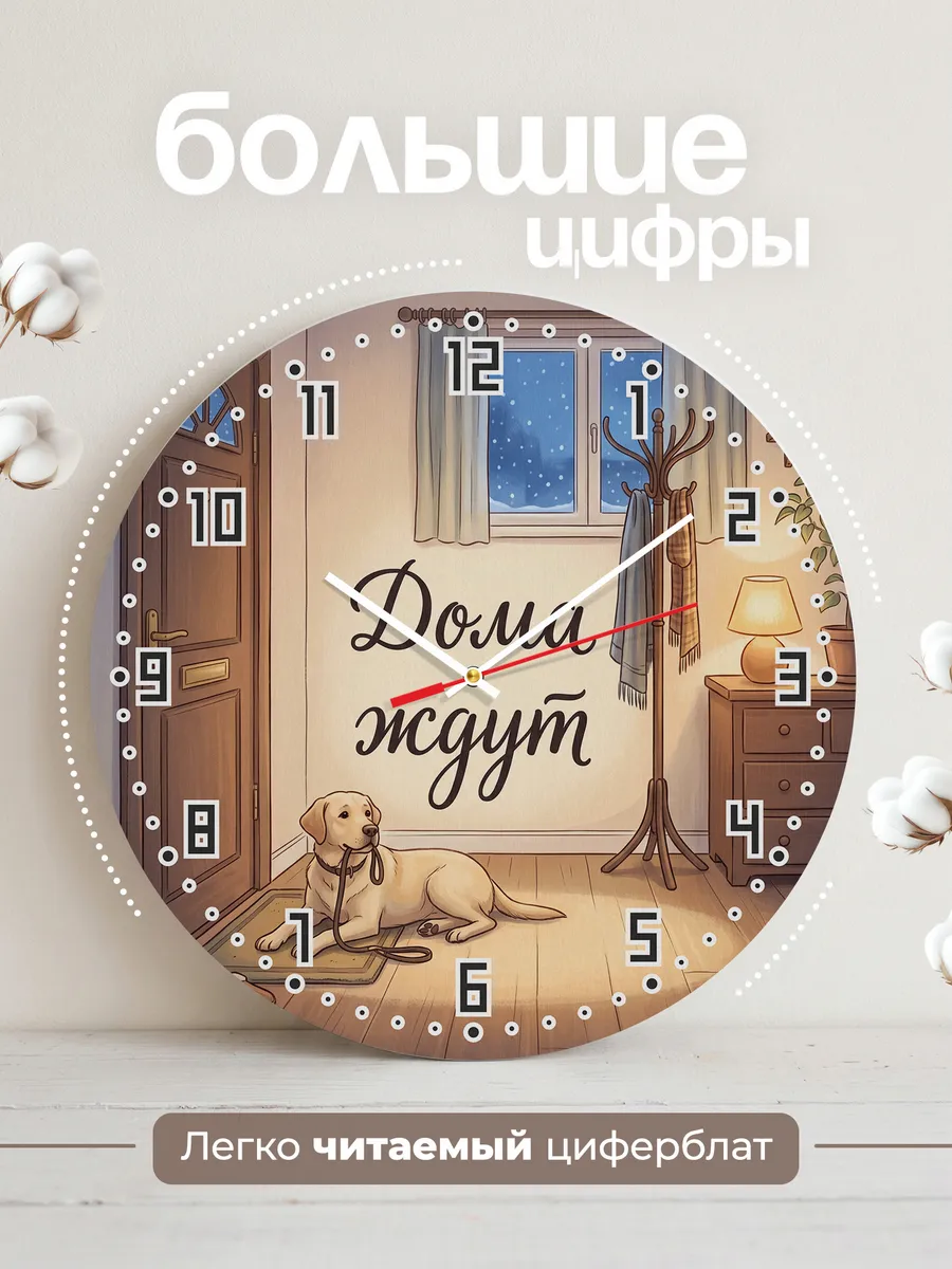 Часы настенные бесшумные Дома ждут подарок собачнику 33 см — фото 2