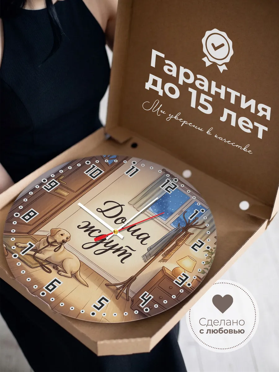 Часы настенные бесшумные Дома ждут подарок собачнику 33 см — фото 3