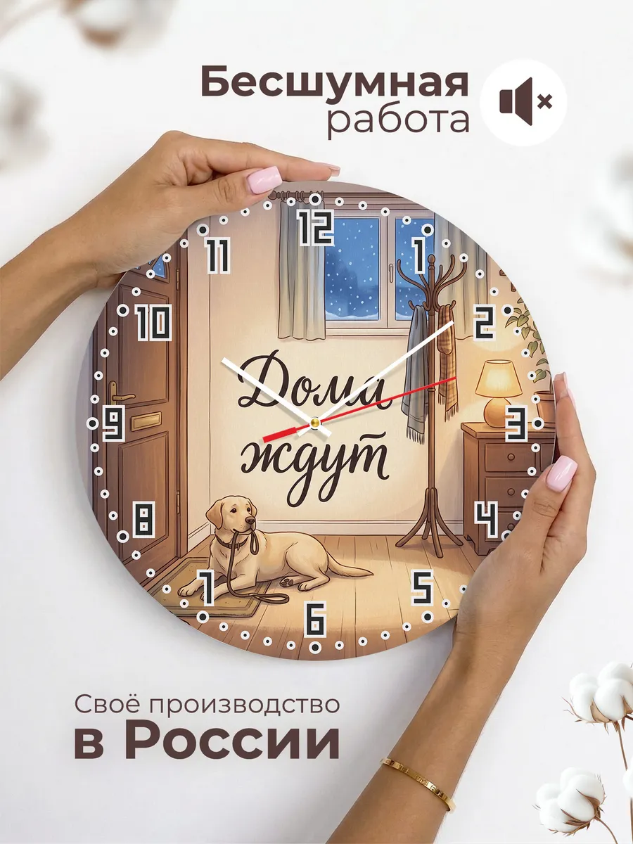 Часы настенные бесшумные Дома ждут подарок собачнику 33 см — фото 6